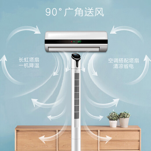 Changhong (CHANGHONG) household electric fan floor fan remote control tower fan bladeless fan air circulation electric fan CFS-TD2015R