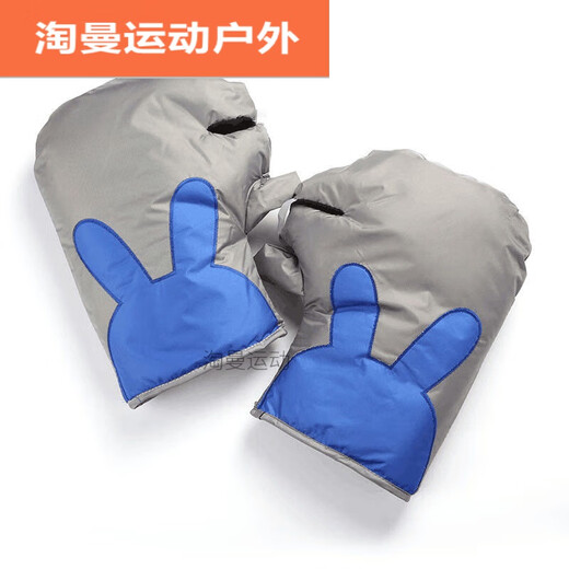 Minghuitong bicycle handlebar cover winter tram warm and rainproof electric bicycle windshield gloves cold-proof and waterproof thickened handlebar gray rabbit handlebar cover (thickened version)