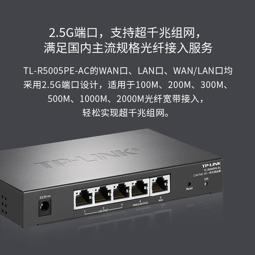 TP-LINK2.5G PoE·AC一体化企业级路由器 适配TP-LINK Wifi7 ap面板 5口2.5G功率增强型TL-R5005PE-AC