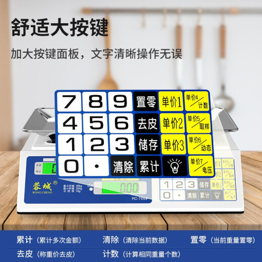 Rongcheng (RONGCHENG) weighing electronic scale commercial platform scale pricing scale accurate gram scale 30kg electronic scale Jin [Jin equals 0.5 kg] food counting scale kitchen precision weighing three-purpose LCD flat plate 30kg 10g