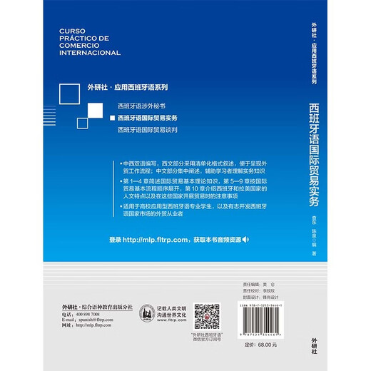 Internationale Handelspraxis auf Spanisch (Foreign Language Research Press Applied Spanish Series)