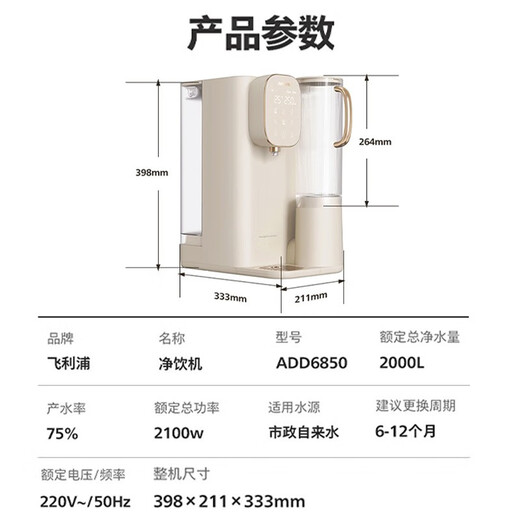 飞利浦（PHILIPS）净水器家用 台式净饮机净化加热直饮反渗透净水器  即热式饮水机净水机水通道蛋白技术 天然椰碳口感 ADD6850