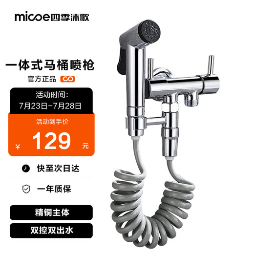 Four Seasons Muge toilet spray gun set triangle valve bidet toilet companion accessories toilet cleaning booster nozzle flush gun punch-free toilet spray gun (all-in-one)