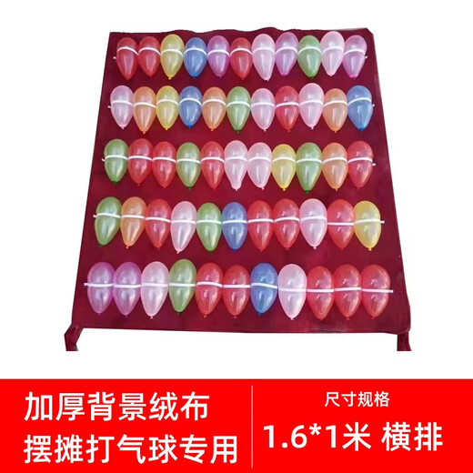 Balloon shooting gun background cloth target hanging cloth park night market temple fair street stall game project 2188 toys carrot color-balloon shooting tool four colors available