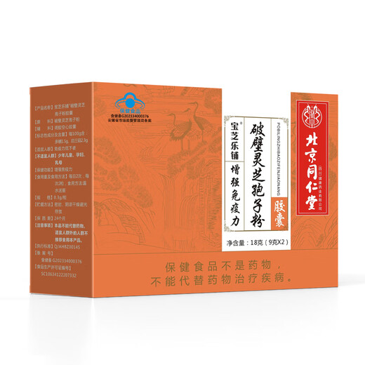 Beijing Tongrentang Break Wall Ganoderma Lucidum Spore Cápsulas de polvo Mejora inmunidad Alimento alimento para el alimento Nutricional Regalo [1 Caja de ganoderma lucidum polvo] 2 botellas/60 cápsulas