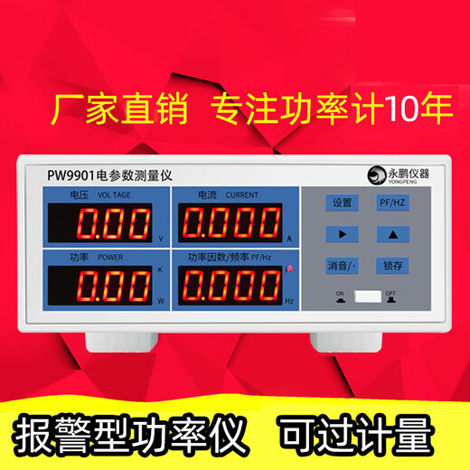 XMSJ YongPeng PW9901 METTRET PUIDMENT PUIGNEMENT PARAMENT ALIMENTATION Intelligent Mesurer l'instrument METTER METTOH DIGITAL METTER PW9901 (Type d'alarme 20A)