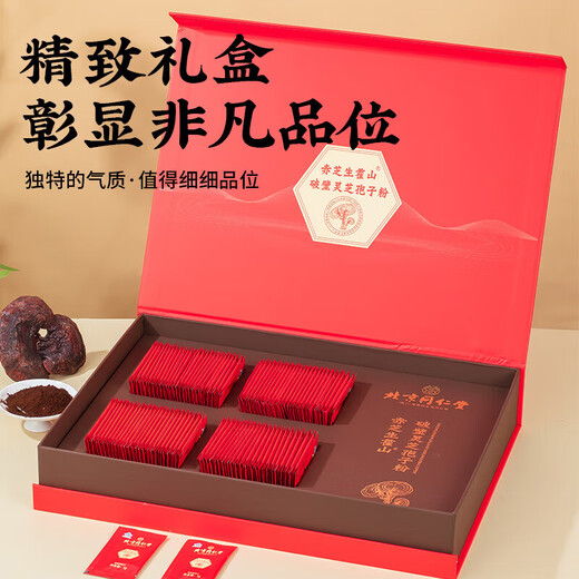 北京同仁堂赤芝生霍山破壁灵芝孢子粉 增强免疫力和抵抗力中老年送礼礼袋装 1盒/200袋【高端礼盒装】破壁灵芝孢子粉