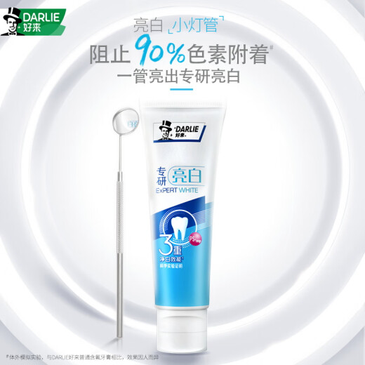 DARLIE 好来(原黑人）牙膏专研亮白护龈清新口气含氟牙膏家庭装牙膏组合 专研亮白120g*2