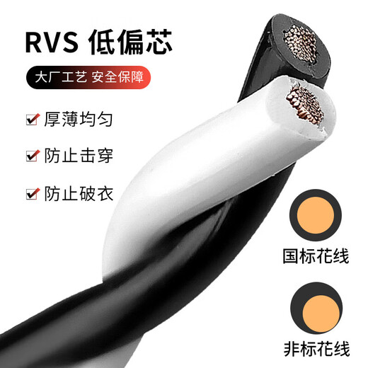 
Wire household soft power cord 2 core 15254 square fire floral wire tram charging light head twisted pair black and white black and white floral wire 4 square 200 meters plus full set