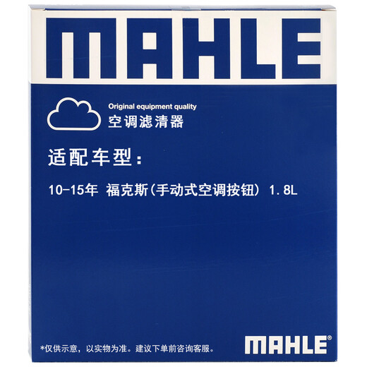 MAHLE (MAHLE) PM2.5 air conditioner filter element filter grid LAK866 (classic Fox 10-15 years manual button)