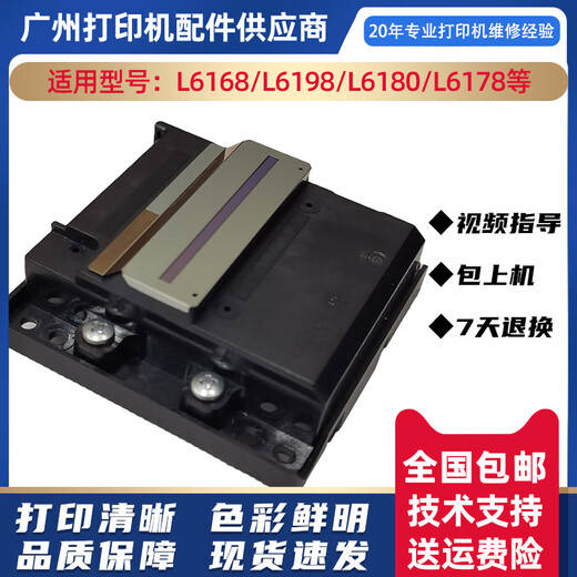 仁聚益定制L6168打印头L6166/6198/6180/6170/6176/6178L62686468喷头 原装拆机