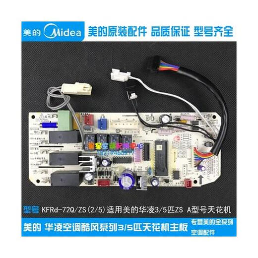 Midea air conditioner internal unit motherboard 2-3-5 ceiling machine ceiling machine embedded patio machine circuit board original pass W model KFRD-51Q/ZS (5) 9 lines