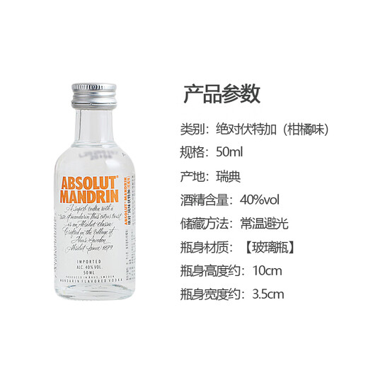 野格 百利甜 伏特加威士忌朗姆酒小瓶酒版鸡尾酒便利店调酒 绝对伏特加柑橘味50ml*1瓶