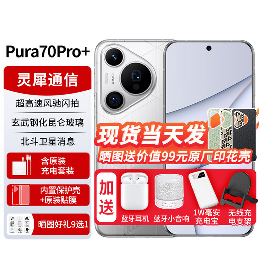 Huawei pura70pro+ new mobile phone 24th issue | interest-free P70pro+ flagship new phone 2024 launch dual satellite communication P70 series optical woven silver 16GB+512GB official standard configuration