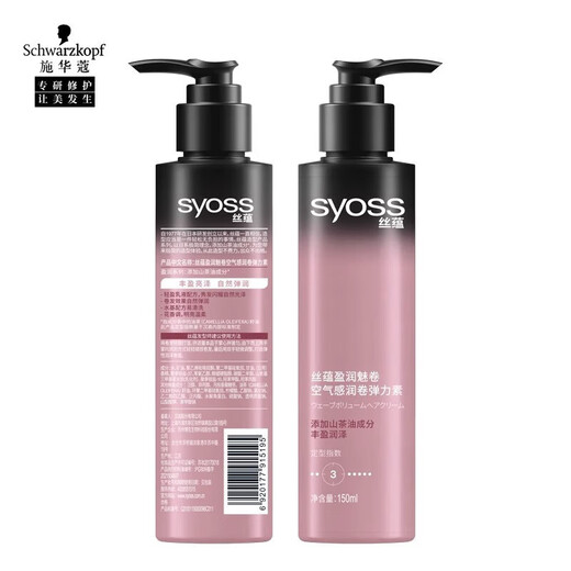 Silk Yun Ying Run Charming Volume Airy Moisturizing Elastin 150ML Styling Curly Hair Essential Oil has elastic and long-lasting elasticity Ying Run Charming Volume Air Feeling Elastin - 3 pieces