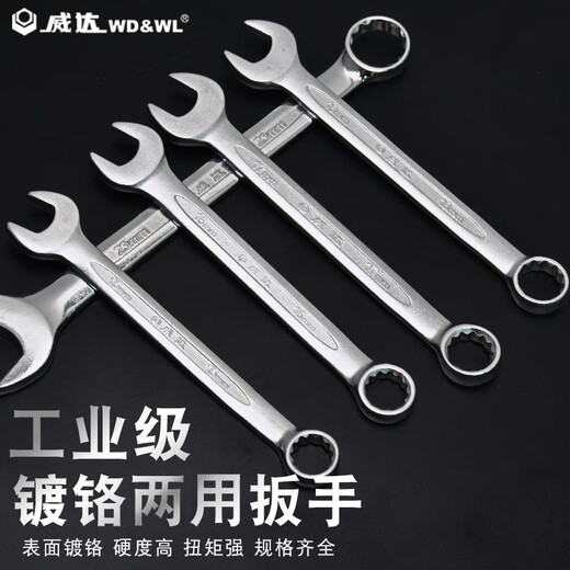 
Vida Chrome-plated dual-purpose wrench open-end plum blossom wrench set auto repair machine repair dull head wrench hardware tool set dual-purpose wrench chrome 18mm (w14118)