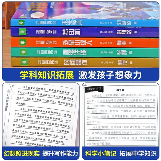 
Primary and secondary school teaching aid: Yilin Chinese Science Fiction Nebula Award Writer's Book Series: Future Prophecy 97875562**759