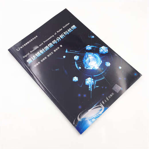 [Jingkuang direct delivery, fast delivery] Spot genuine version: radar radiation source signal analysis and processing 9787302517153 Tsinghua University Press Hu Dexiu, Zhao Yongjun, Chen Shiwen, Huang Donghua Tsinghua University Press Hu Dexiu, Tsinghua University Press Hu Dexiu, Zhao Yongjun, Chen Shiwen, Huang Donghua