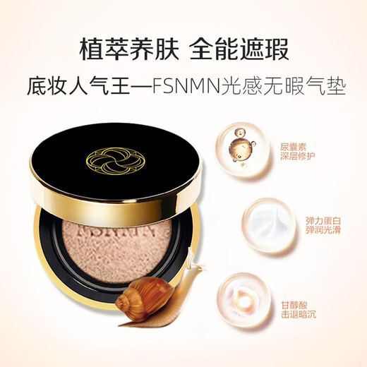FSNMN Japanese NMN light-feeling flawless air cushion CC cream makeup and one flawless naked body natural and long-lasting concealer without makeup NMN light-feeling flawless air cushion CC cream 15g*2 pieces