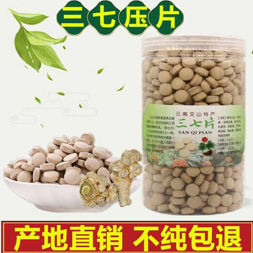 尔娅贝三七片 云南文山特级500g 云南特级1斤三七粉压片 田七压片 20头 三七压片[250克]