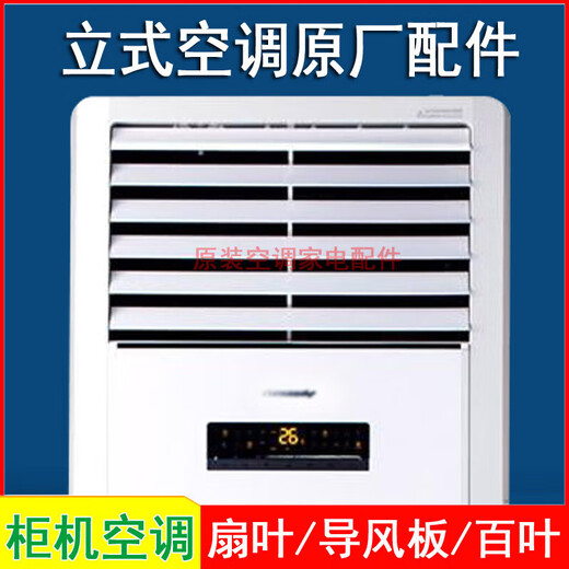 Geeignet für Gree Air Conditioning vertikaler Schranklüfter Blattluftführerplatte Blätter schwingen Blätter frischer Wind YueFeng Yueya t di t Shuang M Modell: 3p Yuefeng 1 Stück (3883)