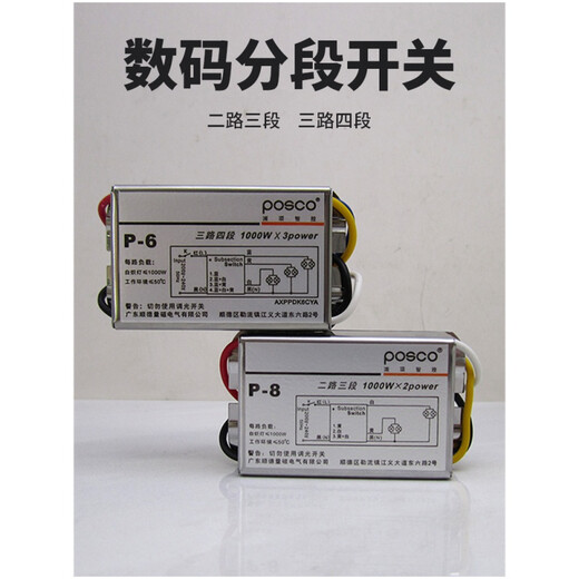 Controller POSCO Intelligent Control POSCO220 lamp lighting electric lamp chandelier universal grouping segmenter switch PY1