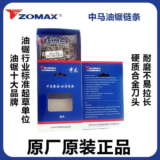 ZOMAX China-Malaysia chain saw chain logging saw blade original guide plate imported right-angle knife chain China-Malaysia original large 8-20 inch 68-section 34-knife chain