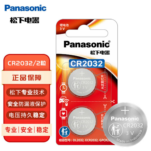 Panasonic CR2032 imported button battery 3V suitable for watch computer motherboard car key remote control electronic scale Xiaomi box CR2032 two pieces