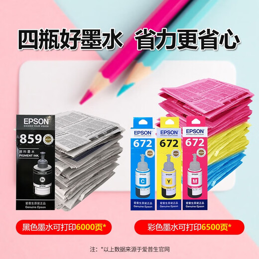 爱普生8591黑色墨水,859墨水适用/M105/205/L605/L655/1455打印机墨盒 T859/672 4色套装【下单返30】