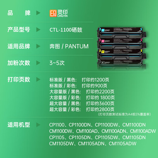 Lingyin Bentu CP1100DW toner cartridge CM1100DN/ADW/ADN CP1105DN printer ink cartridge toner cartridge toner cartridge CTL-1100H powder box large capacity four-color set