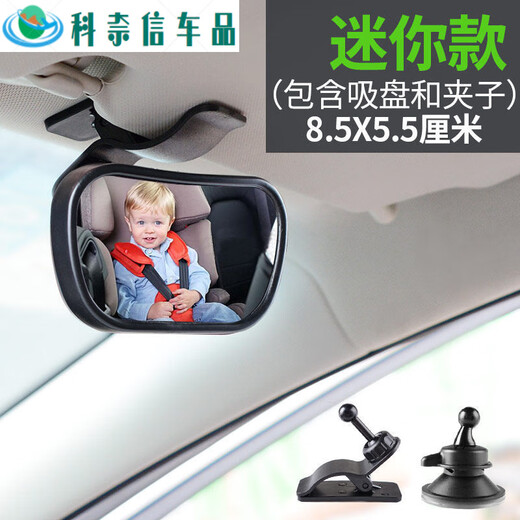 Car baby rearview mirror, children's observation mirror, car rearview mirror, car baby mirror, auxiliary wide-angle curved mirror, curved mirror, mini baby observation mirror (including suction cup clip)