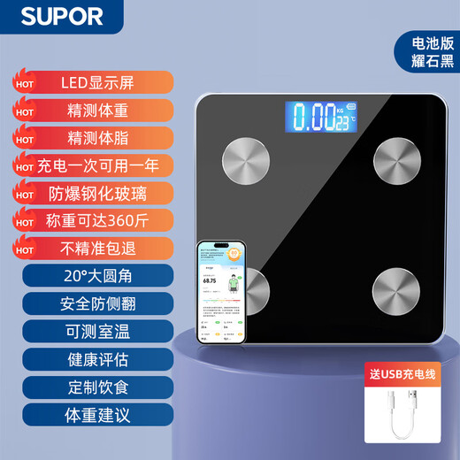苏泊尔（SUPOR）智能体脂秤家用落地电子体重秤 精准测量可充电人体婴儿秤称重健身减肥专用 曜石黑 USB充电款【81项数据检测】充电长续航