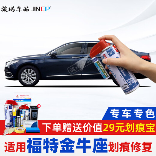 Junnuo Car Products is specially used for Changan Ford Ruiji Taurus touch-up paint pen car scratch repair artifact self-painted surface to remove scratches FD-72 tanzanite blue 15-18 Taurus scratch repair kit