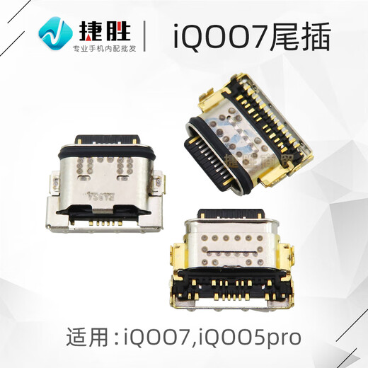 京修客iQOO12Pro iqoo7 iqoo8 iqoo9 10Pro 5pro iQOO3 3Pro iqoo11s iqoo11pro手机尾插接口USB充电接口 iQOO neo5S充电口