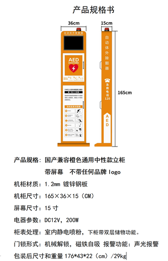 Orange universal AED storage cabinet with screen video floor cabinet mall subway emergency defibrillator storage cabinet