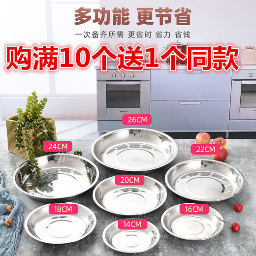Shengxinhua iron basin round stainless steel round dish dish deep plate shallow plate flat bottom stir-fry dish dish meal dish rice thickened 26CM-5 plates