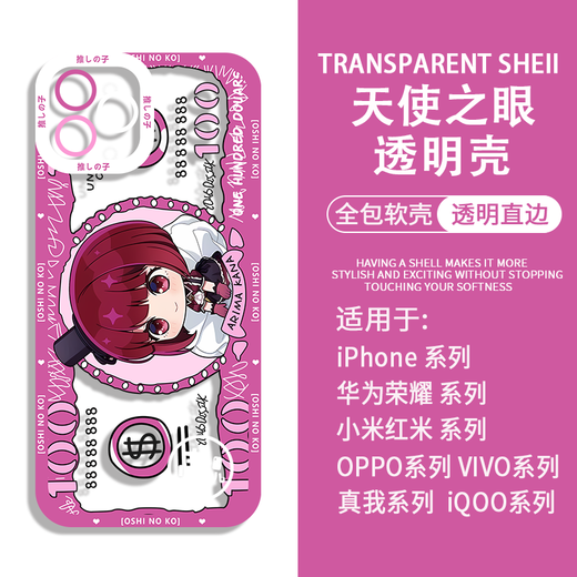 Q version Hoshino Ai Ma Kana I pushed the child mobile phone case vivos19 Huawei Pura70 Apple 15 Xiaomi H9793 vivo/IQOO-order message mobile phone case model