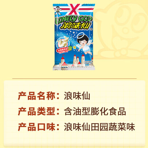 Want Want Langweixian Vegetable Flavor 70g Children's Day