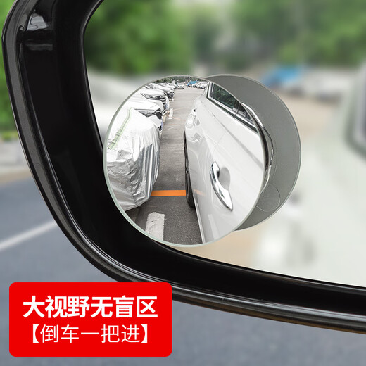 光影鸿图汽车后视镜小圆镜汽车倒车神器盲区辅助镜360度吸盘式超清镜子 【免粘贴+无边框】倒车小圆镜银