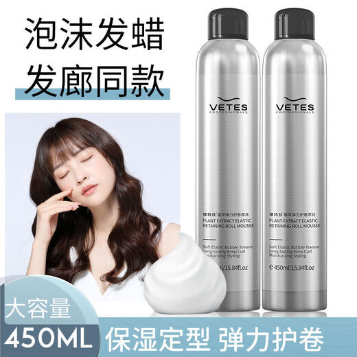 Vitus Foam Hair Wax for Curly Hair Moisturizing and Fluffy French Perm Mousse Wool Curl Bubble Elastic Hairspray for Women and Men Style Hair Salon Same Style Single Bottle of Foam Hair Wax 450ml