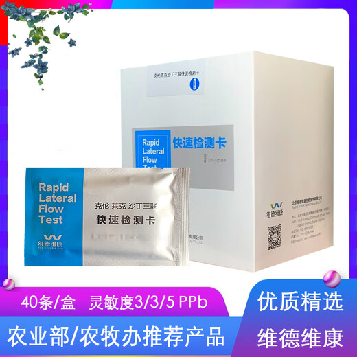 Keren Lake Sardin triple card detection pig urine cattle and sheep slaughter three-in-one test strips Weide 40 strips/box triple card urine test