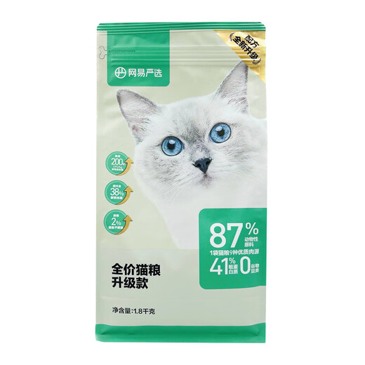 NetEase Selected Cat Food 20 Kitten Natural Grain-Free Full Price 30 Cat Food Increase Adult Cat 18kg 10kg Classic 2.0 1.8kg 1 Pack