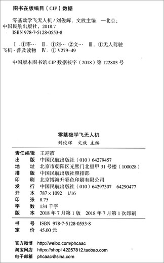 A series of books on learning to fly drones from scratch/popular science about drones