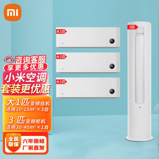 Xiaomi local warehouse quick delivery Mijia Internet heating and cooling air conditioner value combination package air conditioner intelligent variable frequency self-cleaning cabinet air conditioner + wall-mounted air conditioner three rooms and one living room 3 HP cabinet units with first-level energy efficiency + 3 units of 1 HP hanging unit