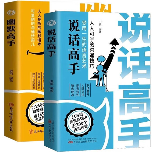 
[Kyokura Sufa Tomorrow] Humor Master + Speaker Authentic Set of 2 volumes, High EQ Chat Technology Speech and Eloquence Reply Technology Speech and Secret Communication Skills Book Reading Carnival Book Fragrance Reading Festival 1474**48
