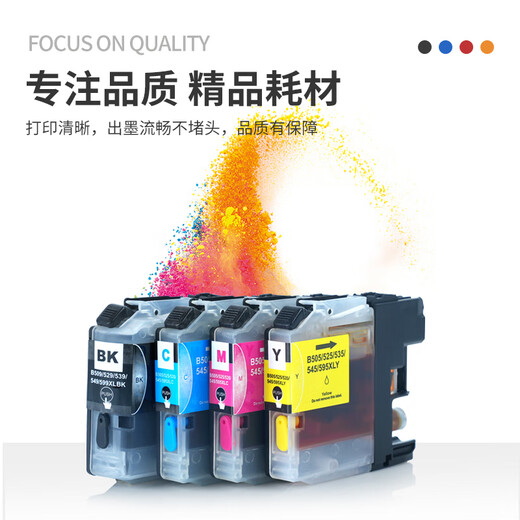 印美丽适用兄弟DCP-J100 J105 3720 3520 MFC-J200 LC549打印机墨盒 四色一套填充墨盒