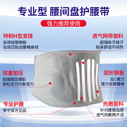 Li Ning protective belt lumbar disc herniation for men and women who sit for long periods of time, lumbar muscle strain, lumbar pain, lumbar support, waist support, waist support