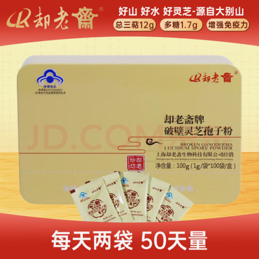 【东方cj】却老斋牌破壁灵芝孢子粉袍子粉东方购物正品 一盒100包/ 50天服用量