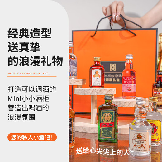 FAST.KING (FAST.KING) foreign wine vodka small bottle mini cocktail small wine version whiskey convenience store bartender base wine set gift box [10 small wine version bartender gift box]
