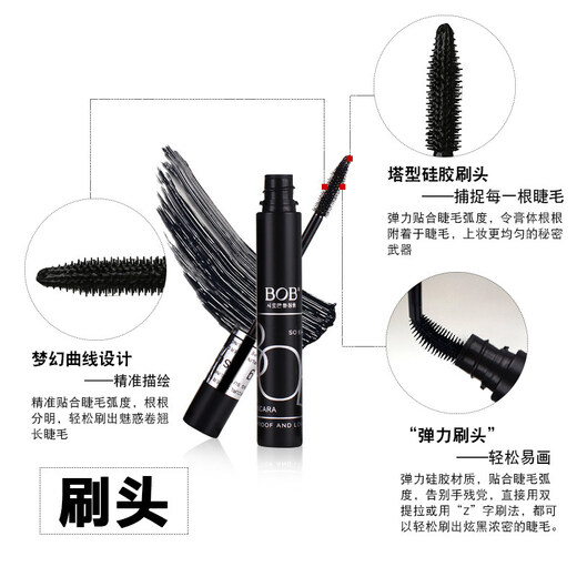 BOB Stunning Slim Mascara Thick Curl Big Eyes Makeup Counter Long-lasting Waterproof No Smudge Beginner